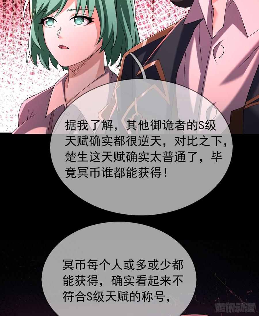 《全球惊悚：我开启外挂自选商城》10 与诡共枕眠！ 第47页