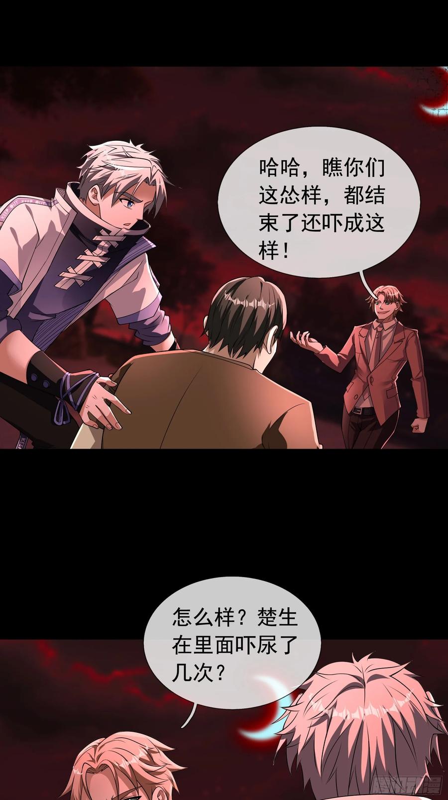 《全球惊悚：我开启外挂自选商城》10 与诡共枕眠！ 第8页
