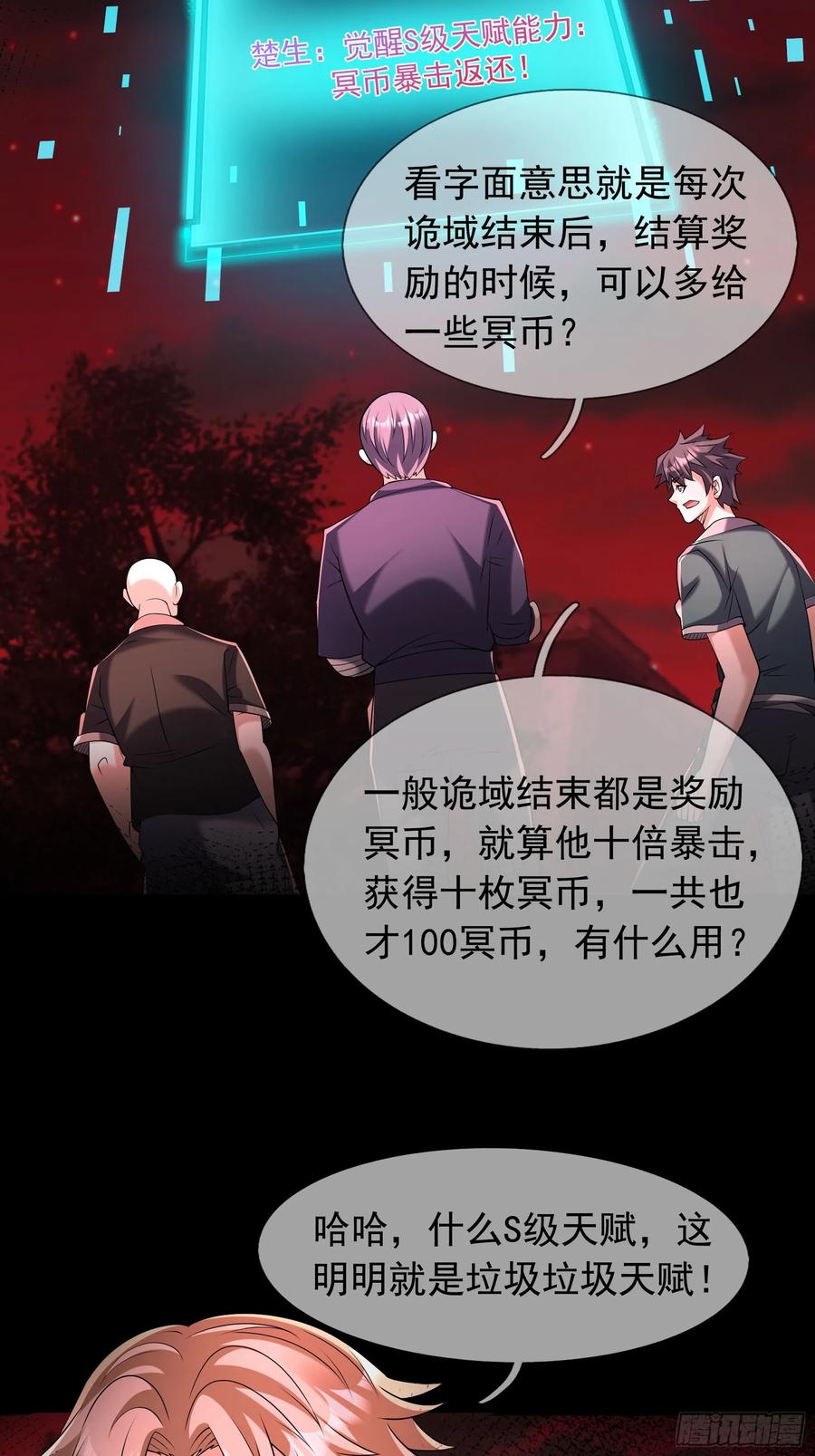 《全球惊悚：我开启外挂自选商城》10 与诡共枕眠！ 第45页