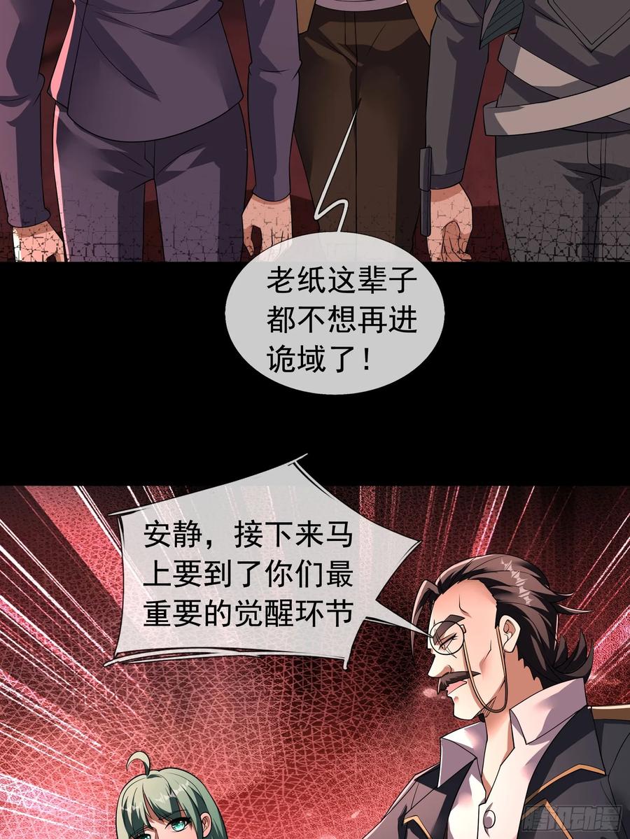 《全球惊悚：我开启外挂自选商城》10 与诡共枕眠！ 第3页