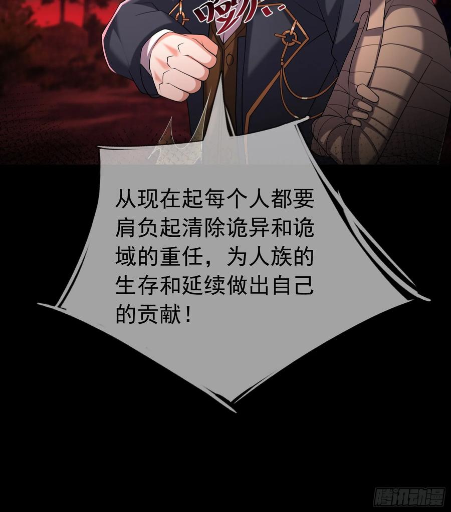 《全球惊悚：我开启外挂自选商城》10 与诡共枕眠！ 第60页