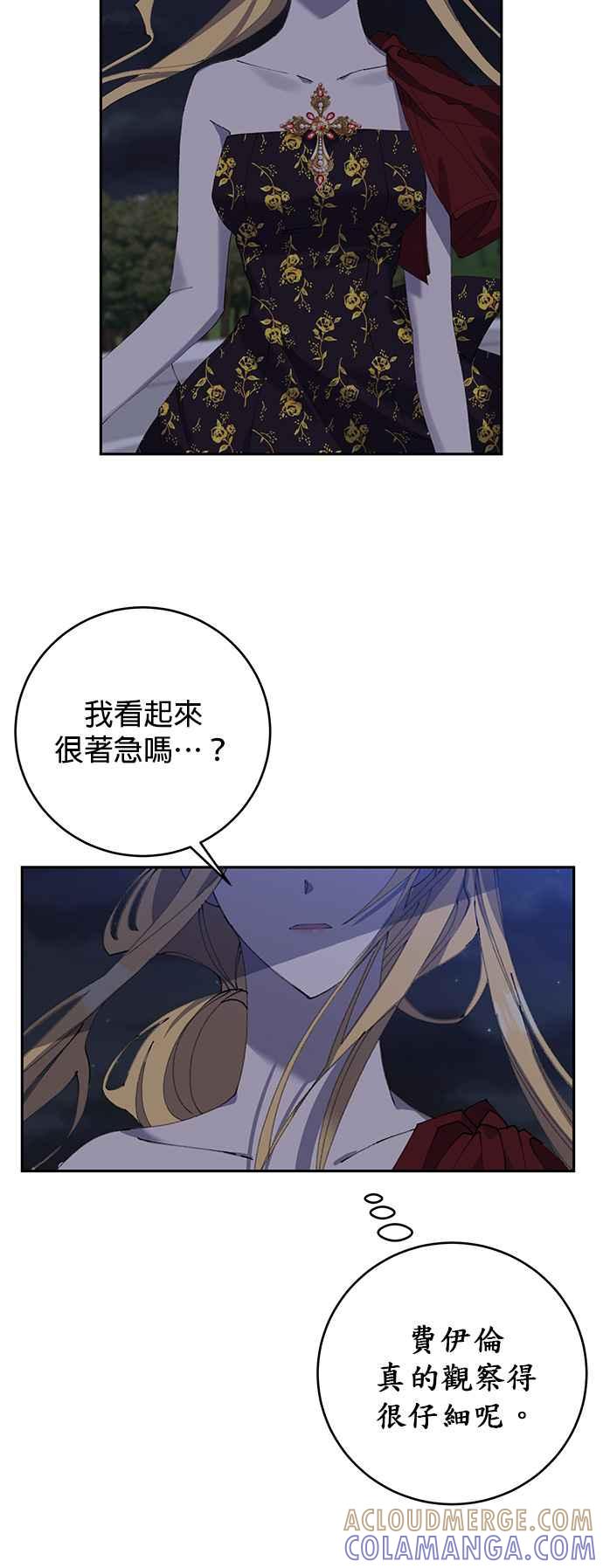 《即便求饶也没用》第11话 第34页