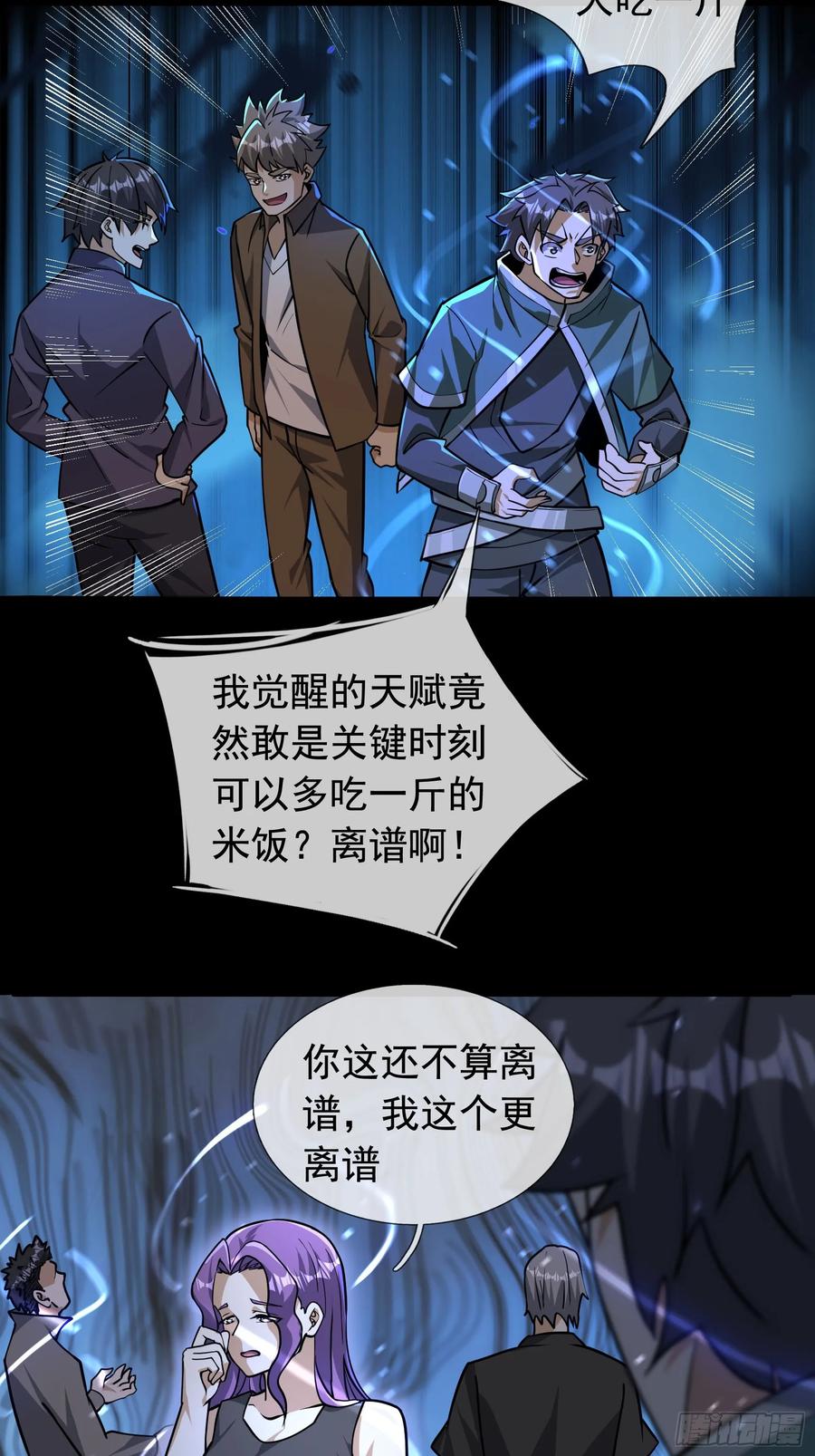 《全球惊悚：我开启外挂自选商城》10 与诡共枕眠！ 第29页