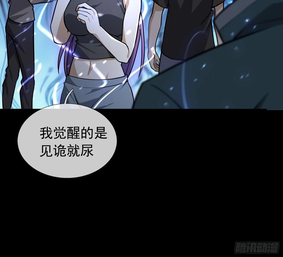 《全球惊悚：我开启外挂自选商城》10 与诡共枕眠！ 第30页