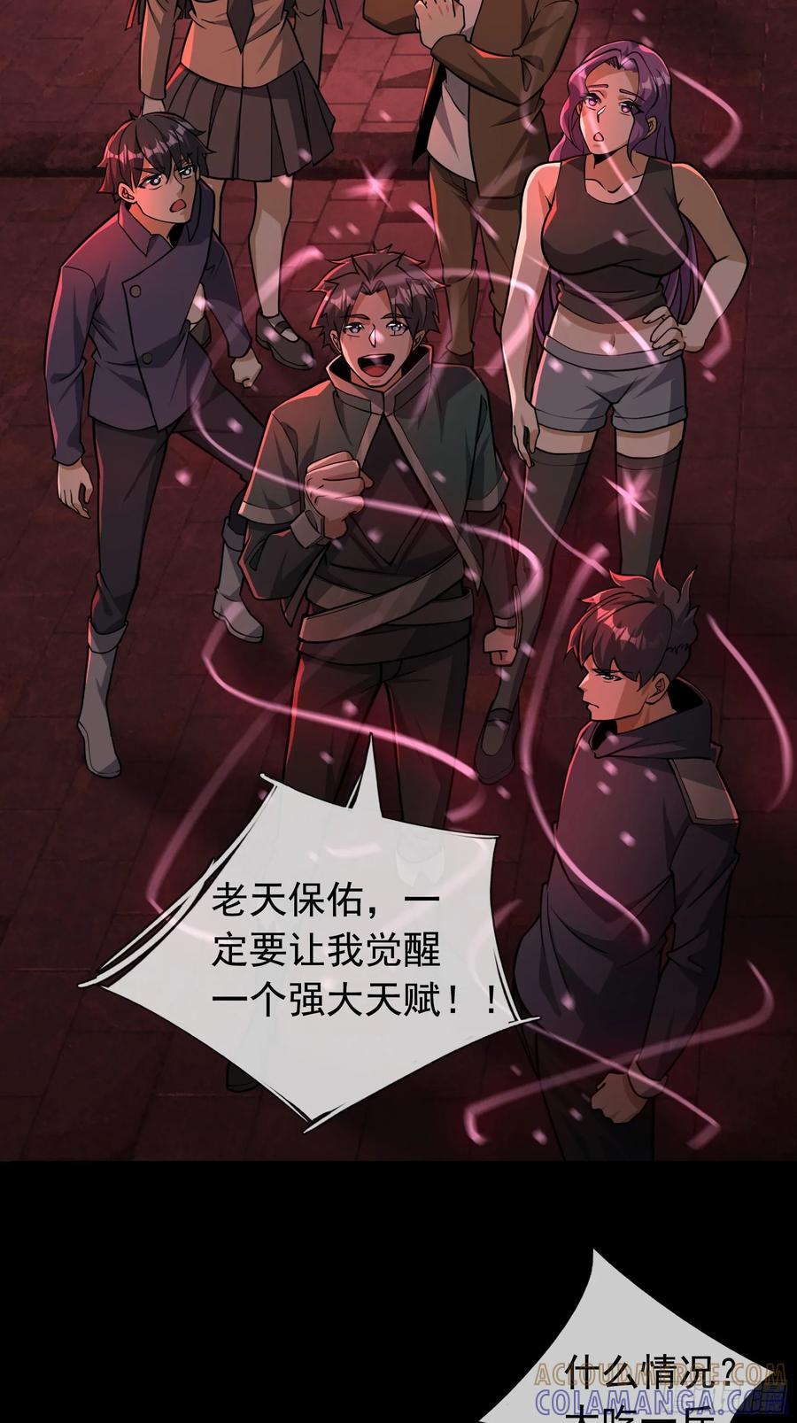 《全球惊悚：我开启外挂自选商城》10 与诡共枕眠！ 第28页