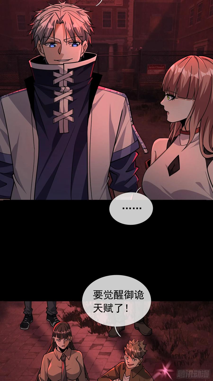 《全球惊悚：我开启外挂自选商城》10 与诡共枕眠！ 第27页