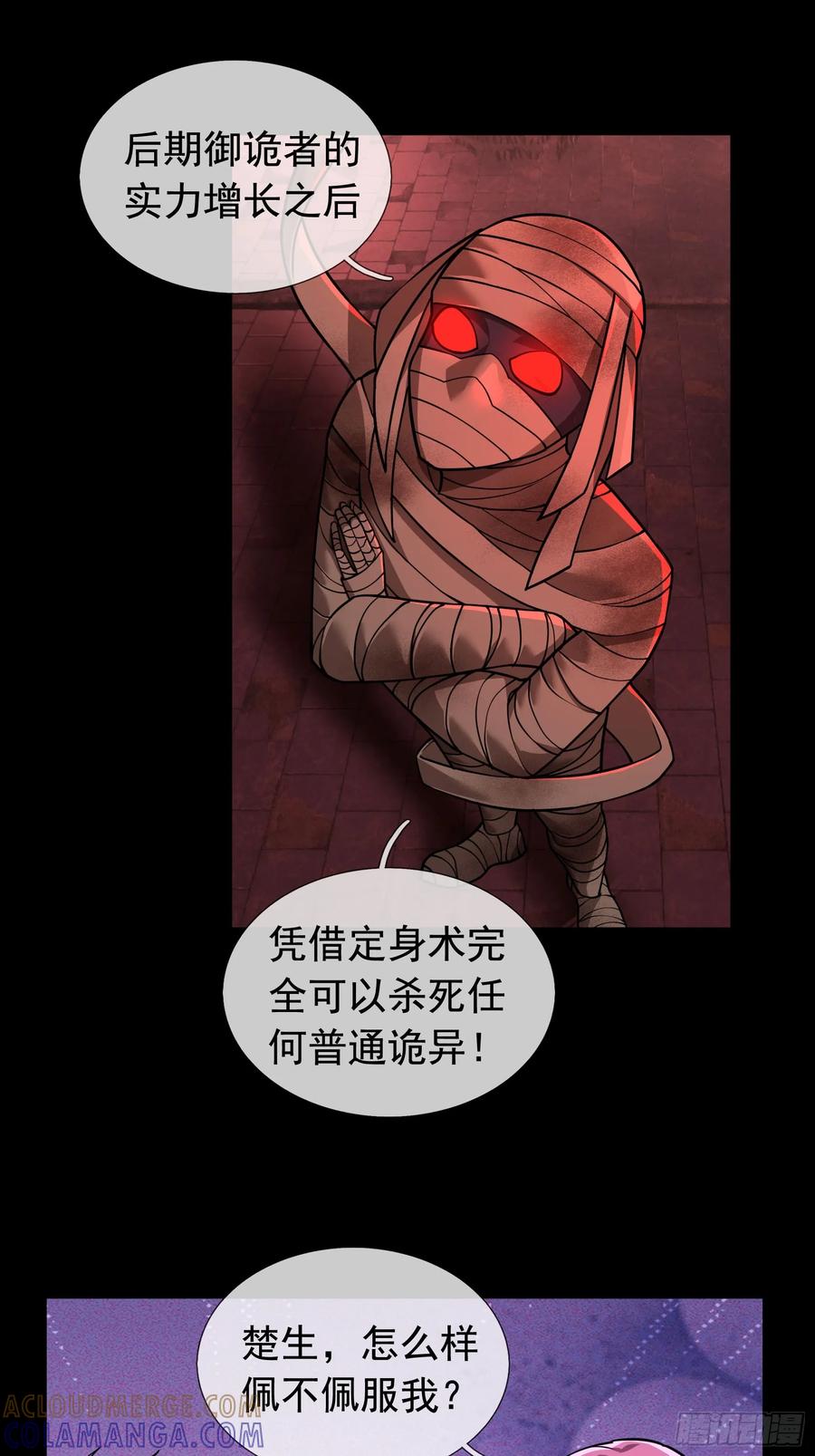 《全球惊悚：我开启外挂自选商城》10 与诡共枕眠！ 第37页