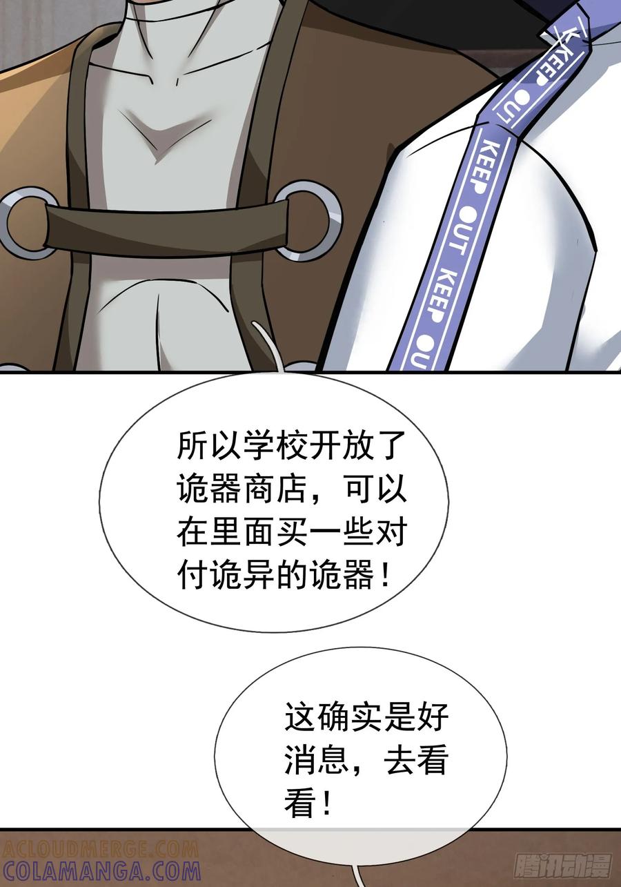 《全球惊悚：我开启外挂自选商城》10 与诡共枕眠！ 第85页