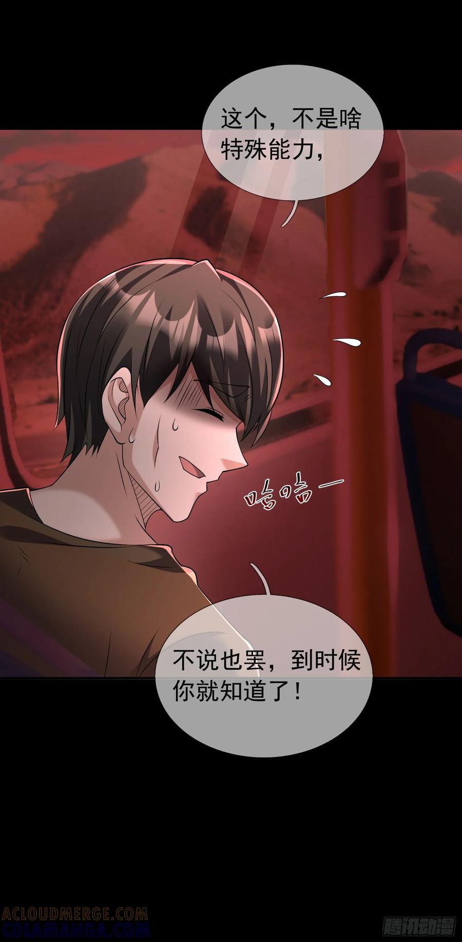 《全球惊悚：我开启外挂自选商城》10 与诡共枕眠！ 第64页
