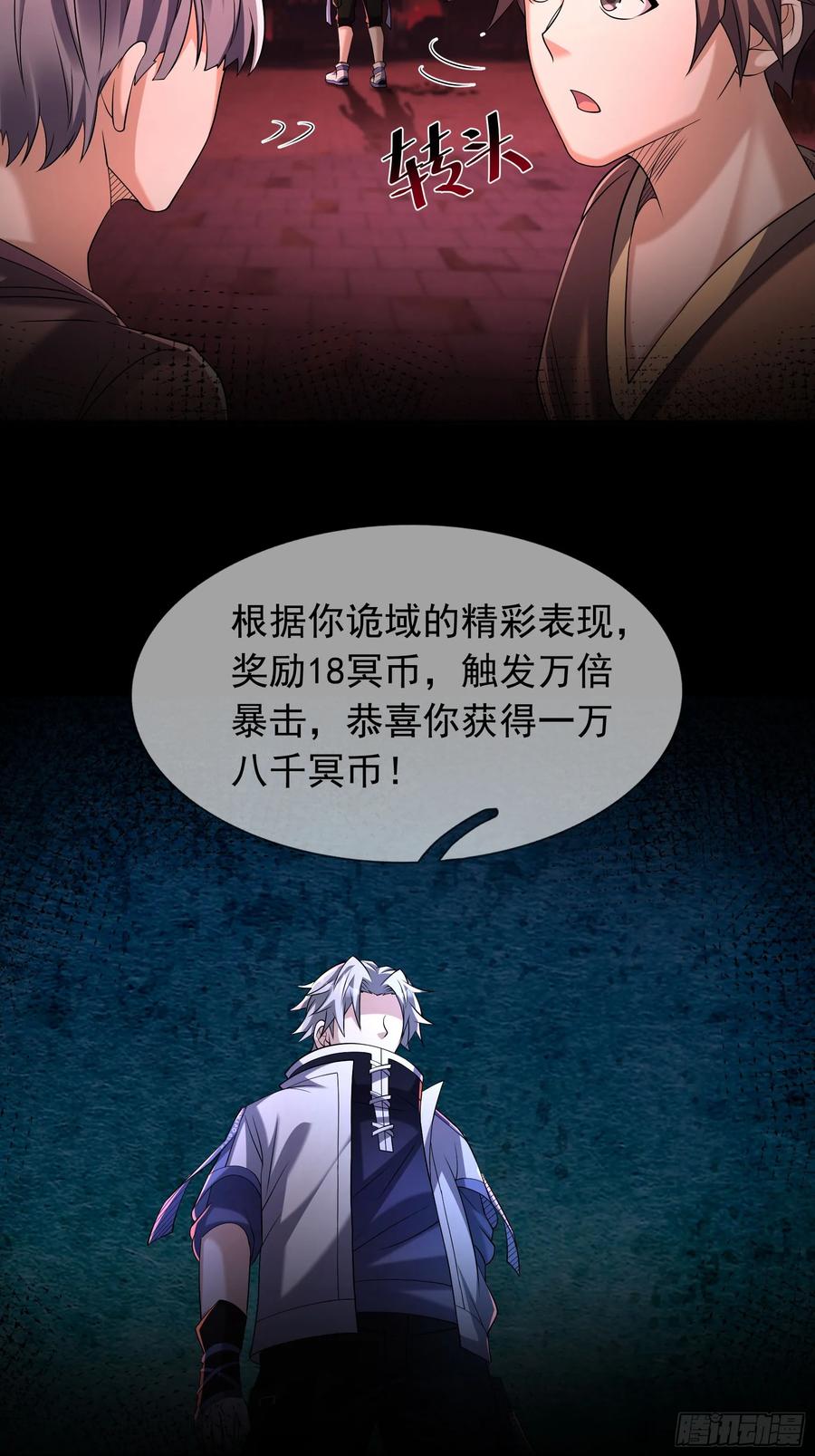 《全球惊悚：我开启外挂自选商城》10 与诡共枕眠！ 第51页