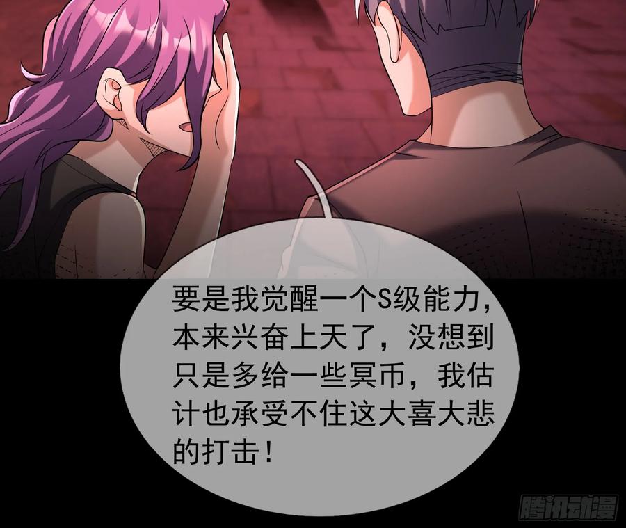 《全球惊悚：我开启外挂自选商城》10 与诡共枕眠！ 第54页