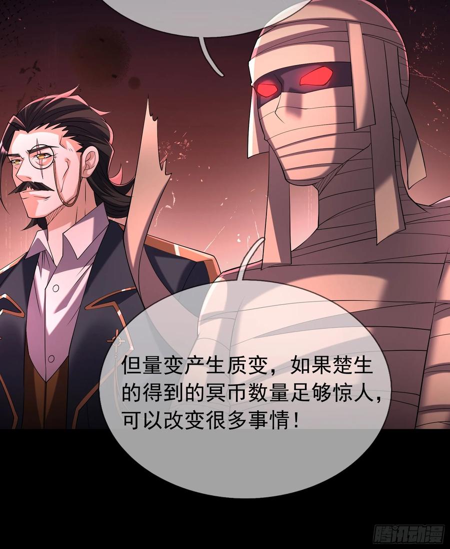 《全球惊悚：我开启外挂自选商城》10 与诡共枕眠！ 第48页