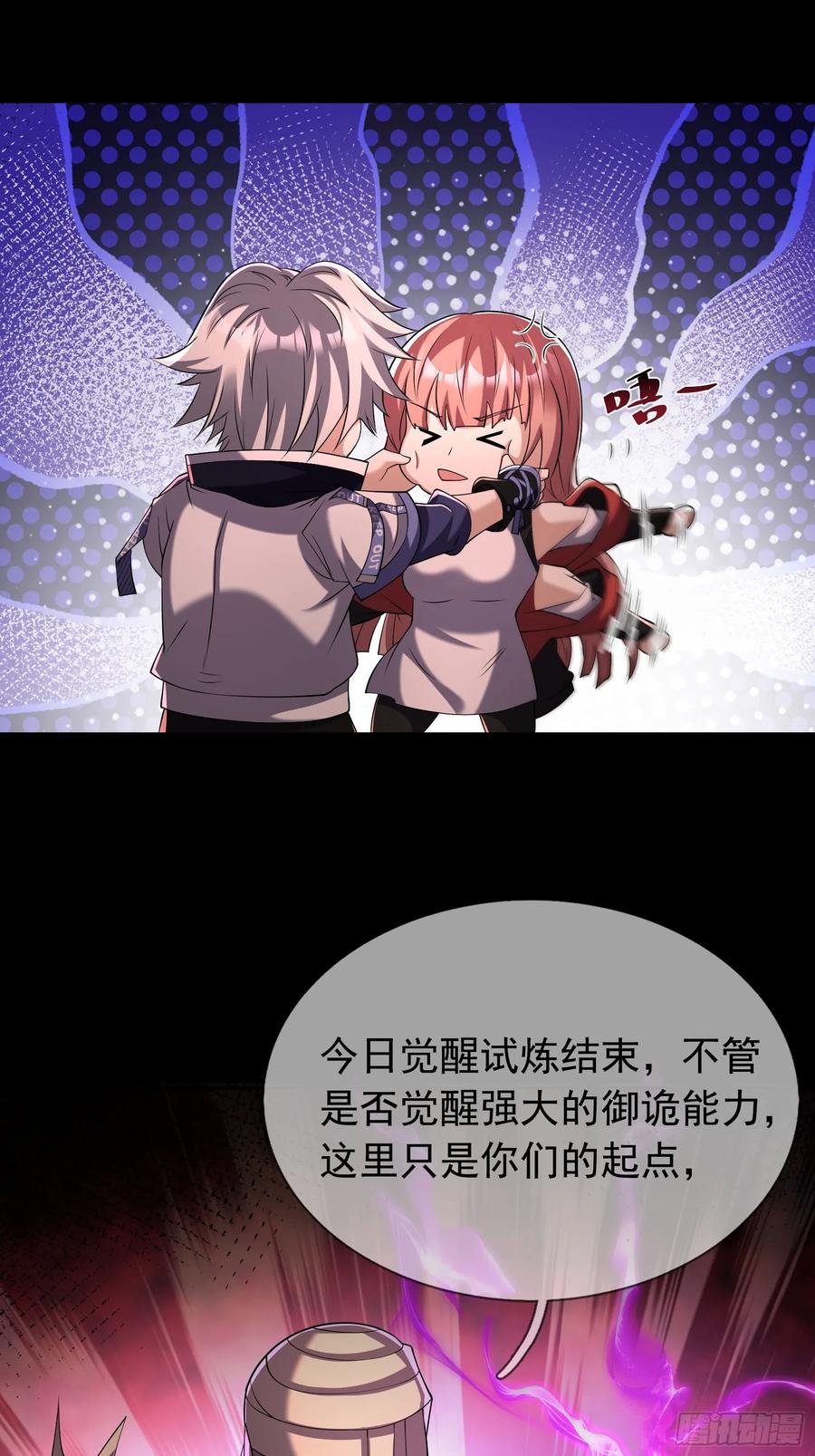《全球惊悚：我开启外挂自选商城》10 与诡共枕眠！ 第57页