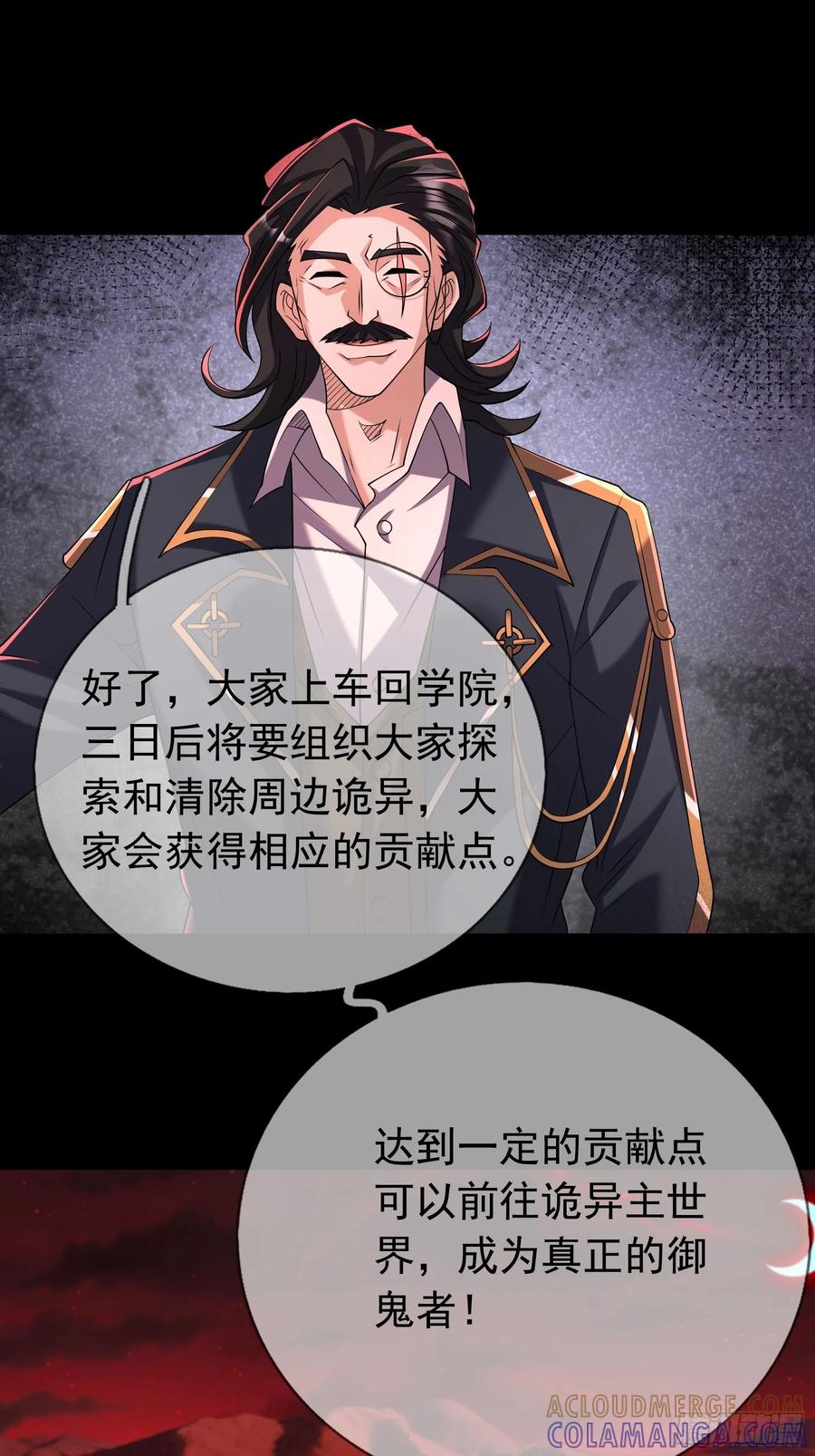 《全球惊悚：我开启外挂自选商城》10 与诡共枕眠！ 第61页