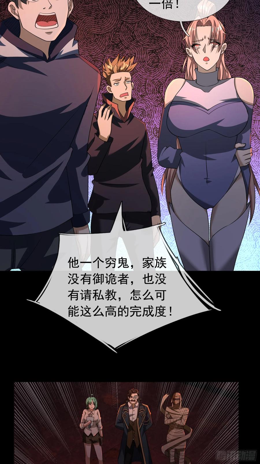 《全球惊悚：我开启外挂自选商城》10 与诡共枕眠！ 第23页