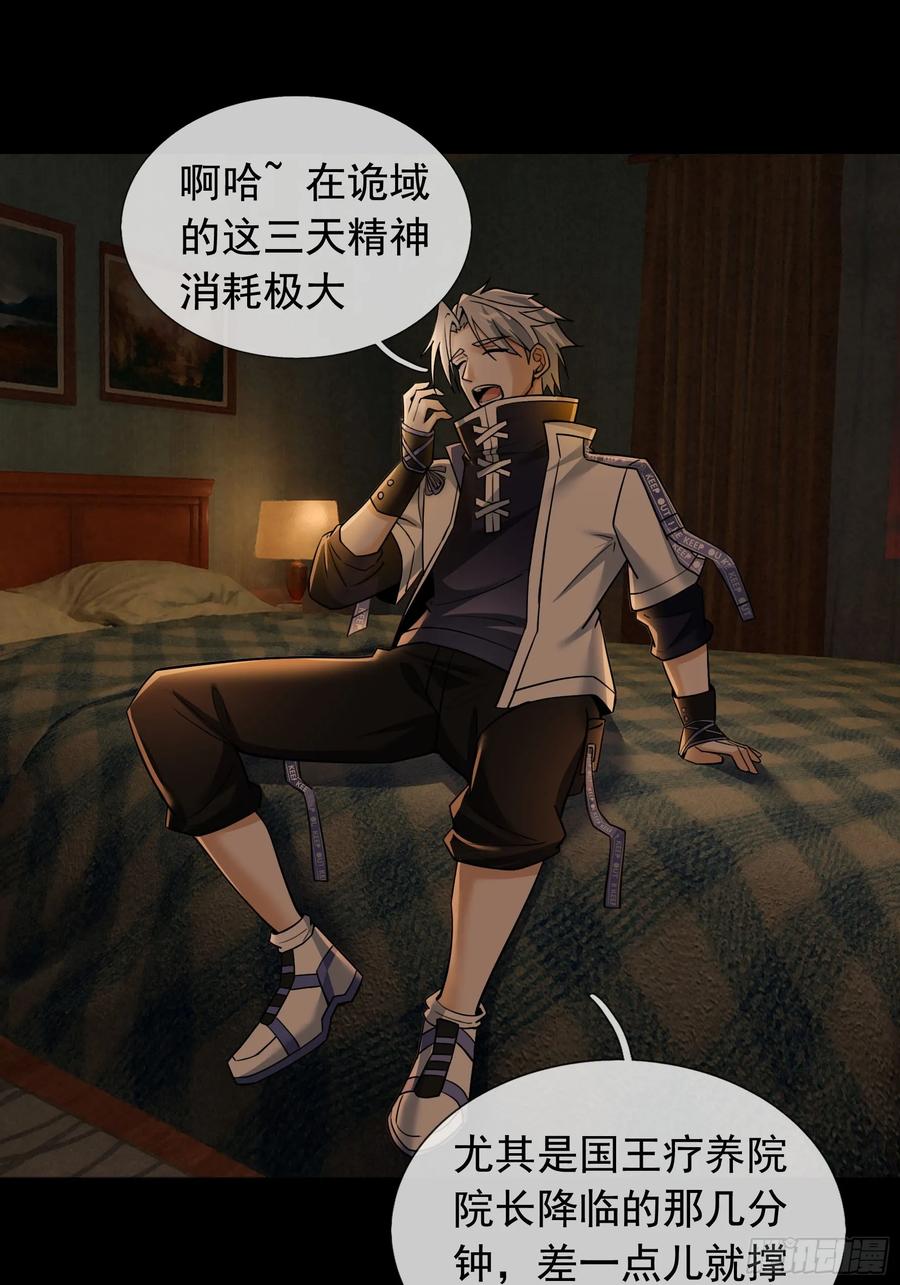 《全球惊悚：我开启外挂自选商城》10 与诡共枕眠！ 第65页