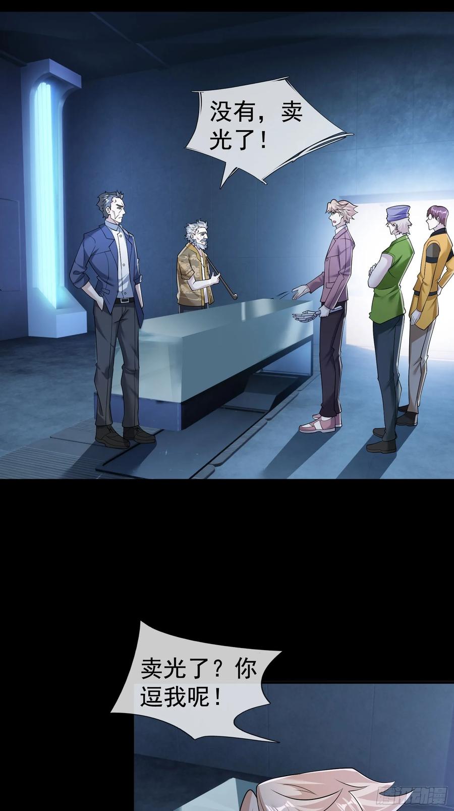《全球惊悚：我开启外挂自选商城》11 蔡哥就属嘴最硬！【加更】 第53页