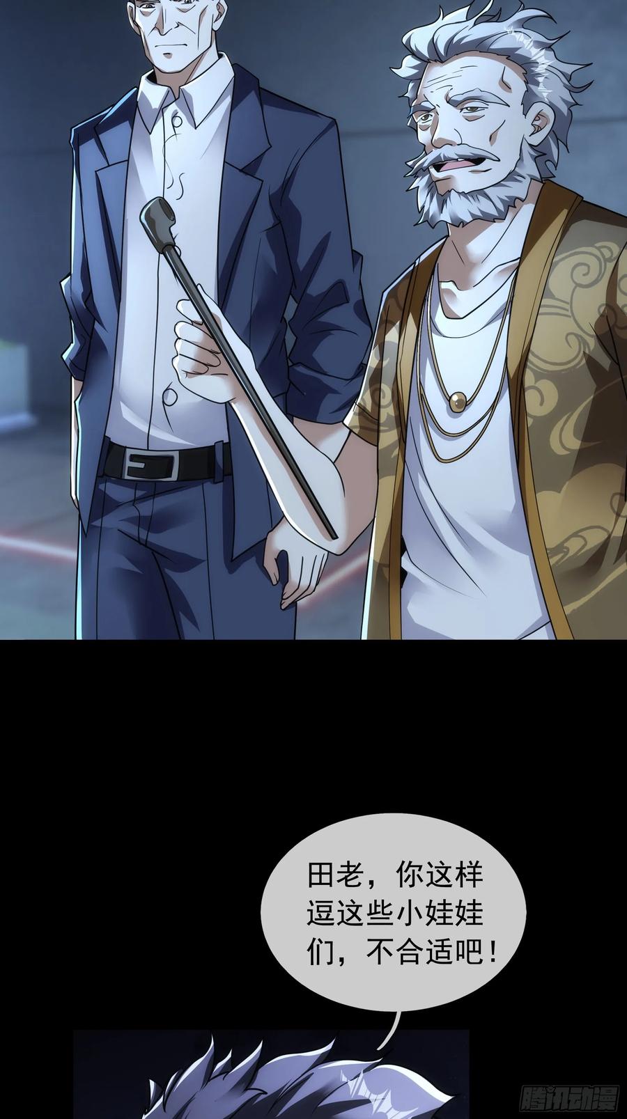 《全球惊悚：我开启外挂自选商城》11 蔡哥就属嘴最硬！【加更】 第3页