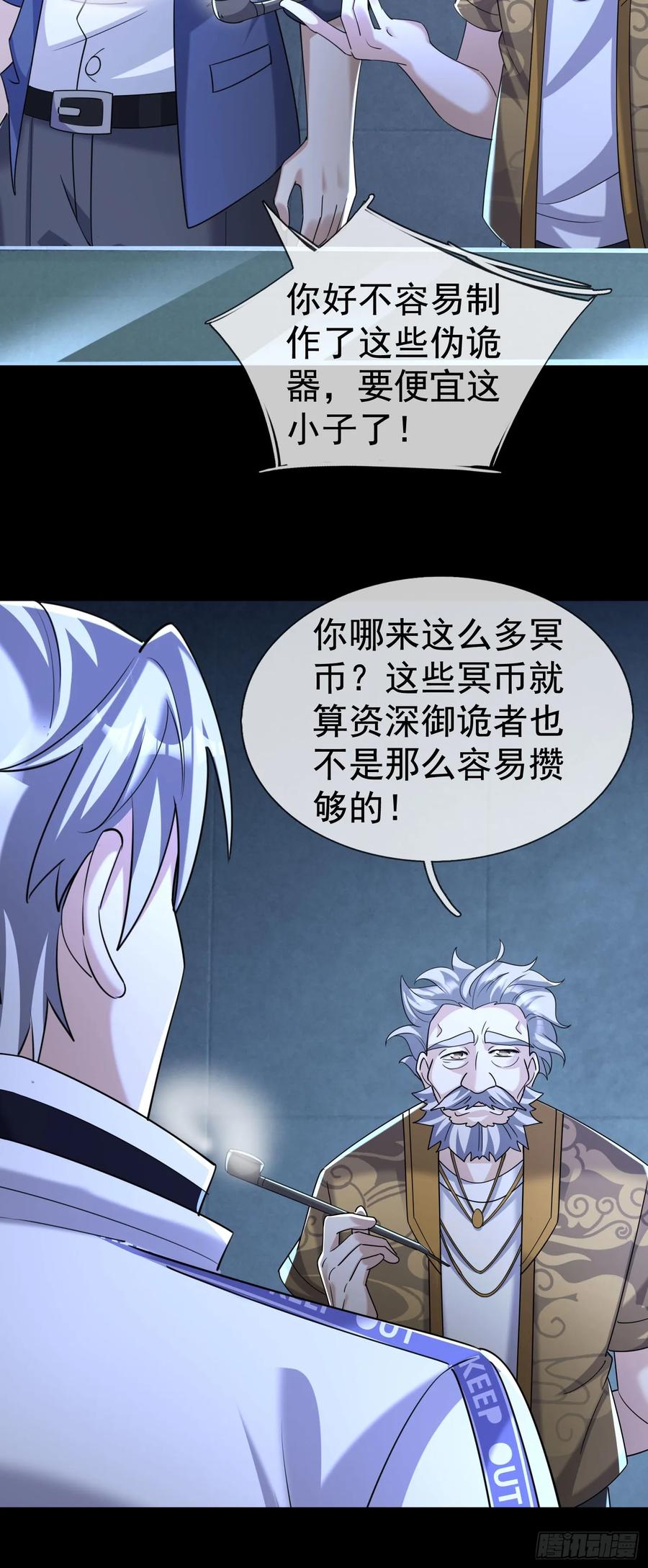 《全球惊悚：我开启外挂自选商城》11 蔡哥就属嘴最硬！【加更】 第32页