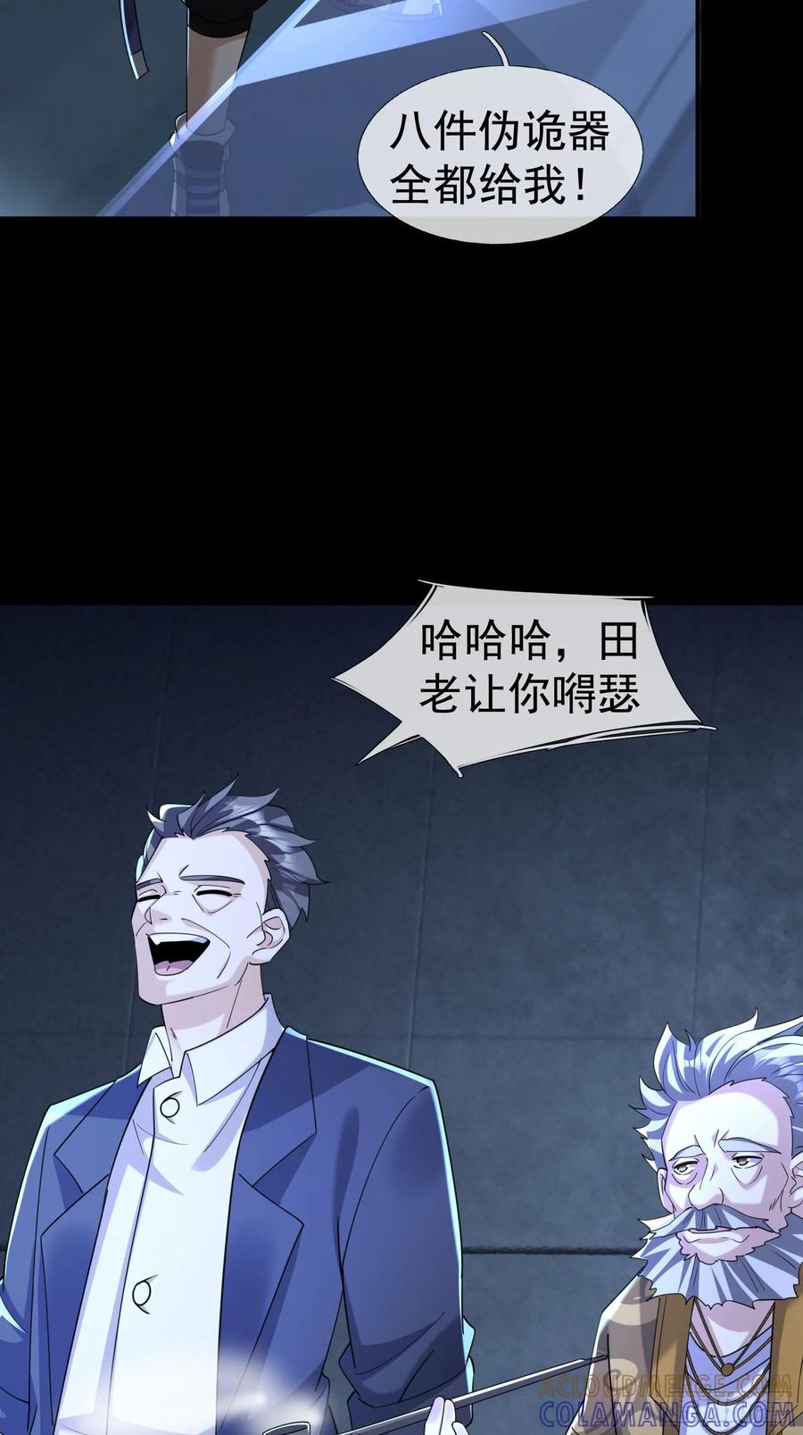 《全球惊悚：我开启外挂自选商城》11 蔡哥就属嘴最硬！【加更】 第31页