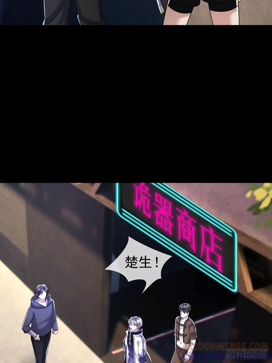 《全球惊悚：我开启外挂自选商城》11 蔡哥就属嘴最硬！【加更】 第43页
