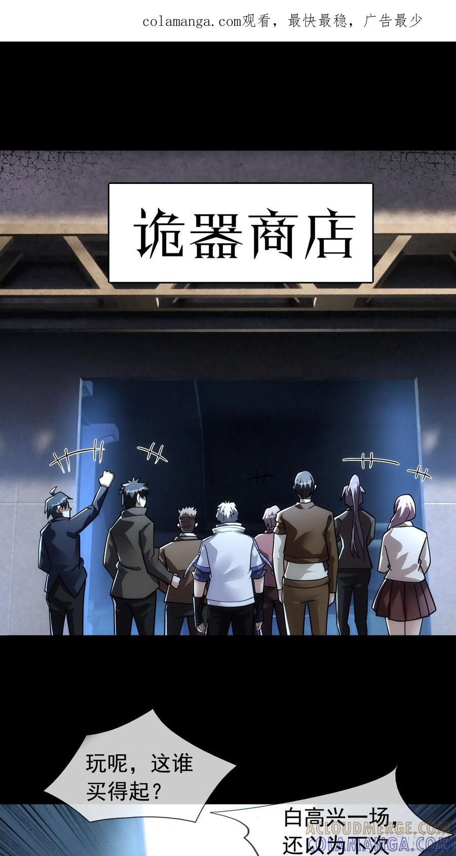 《全球惊悚：我开启外挂自选商城》11 蔡哥就属嘴最硬！【加更】 第1页