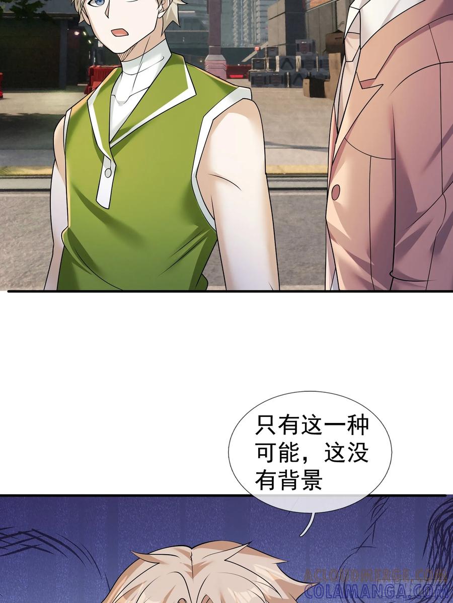 《全球惊悚：我开启外挂自选商城》11 蔡哥就属嘴最硬！【加更】 第61页