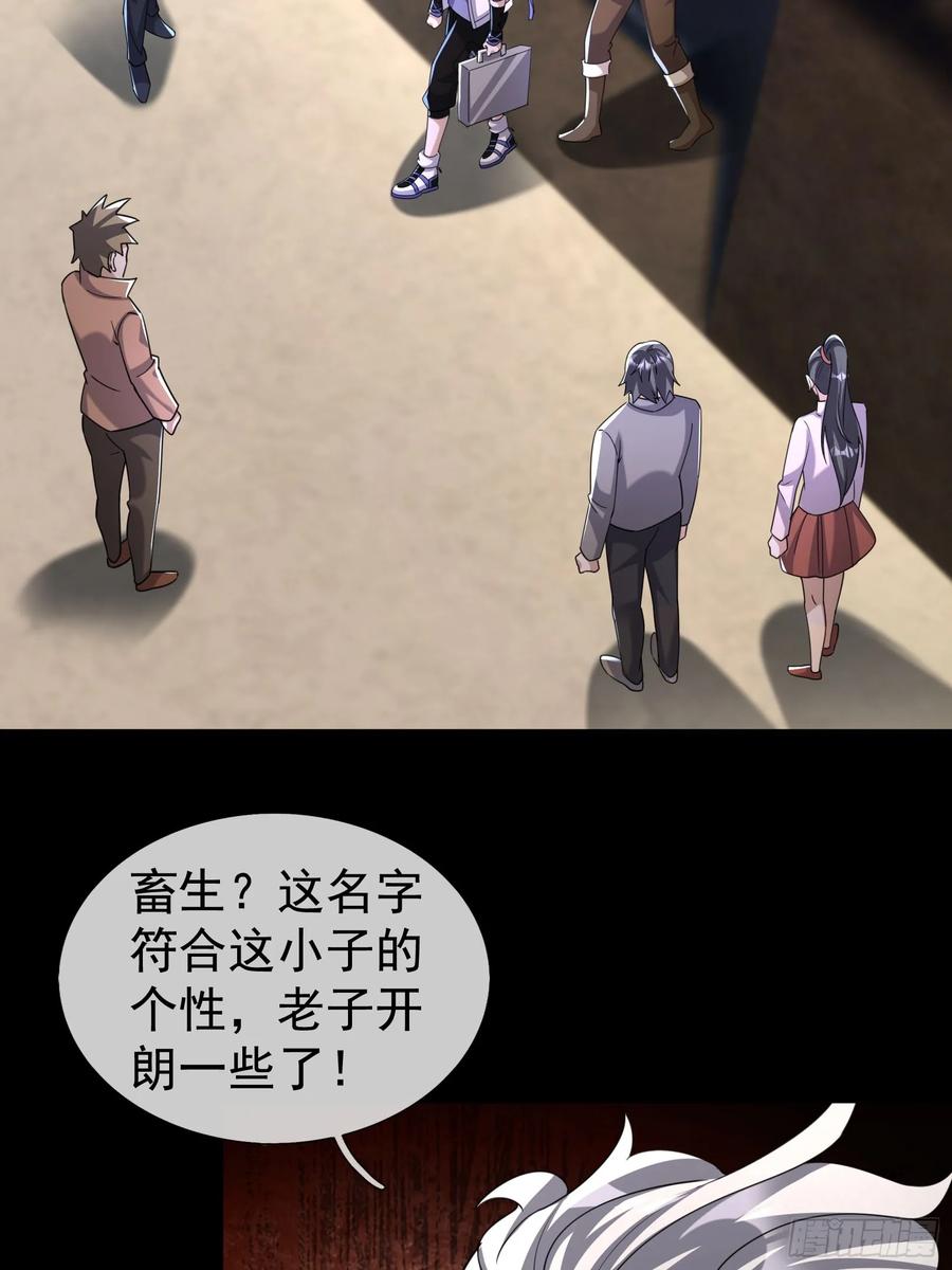 《全球惊悚：我开启外挂自选商城》11 蔡哥就属嘴最硬！【加更】 第44页