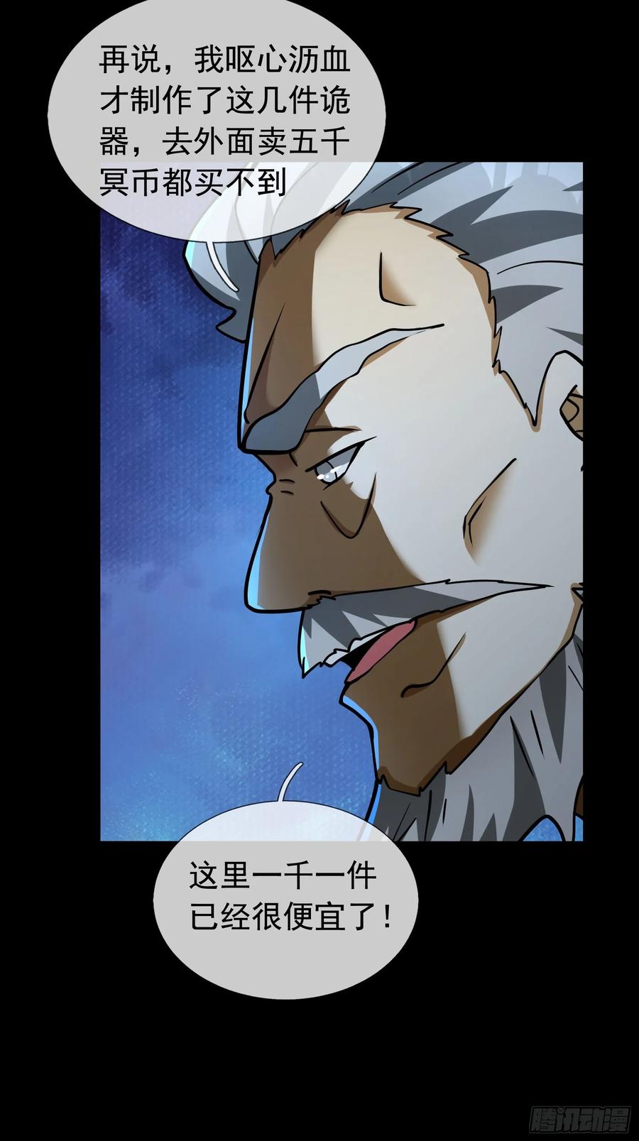 《全球惊悚：我开启外挂自选商城》11 蔡哥就属嘴最硬！【加更】 第8页