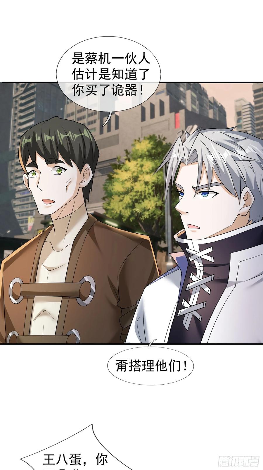 《全球惊悚：我开启外挂自选商城》11 蔡哥就属嘴最硬！【加更】 第66页