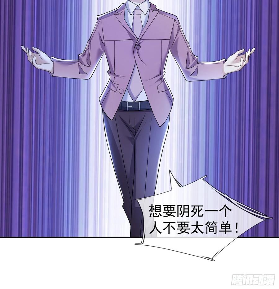 《全球惊悚：我开启外挂自选商城》11 蔡哥就属嘴最硬！【加更】 第72页