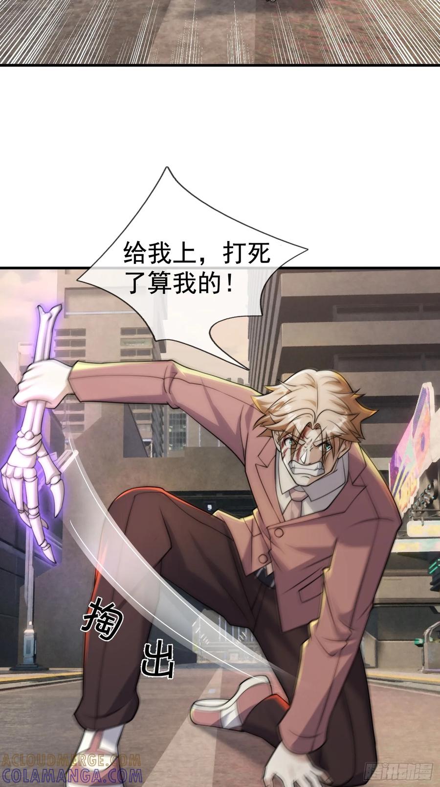 《全球惊悚：我开启外挂自选商城》11 蔡哥就属嘴最硬！【加更】 第82页