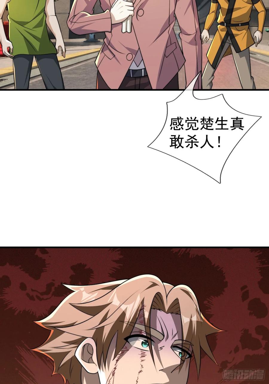 《全球惊悚：我开启外挂自选商城》11 蔡哥就属嘴最硬！【加更】 第92页