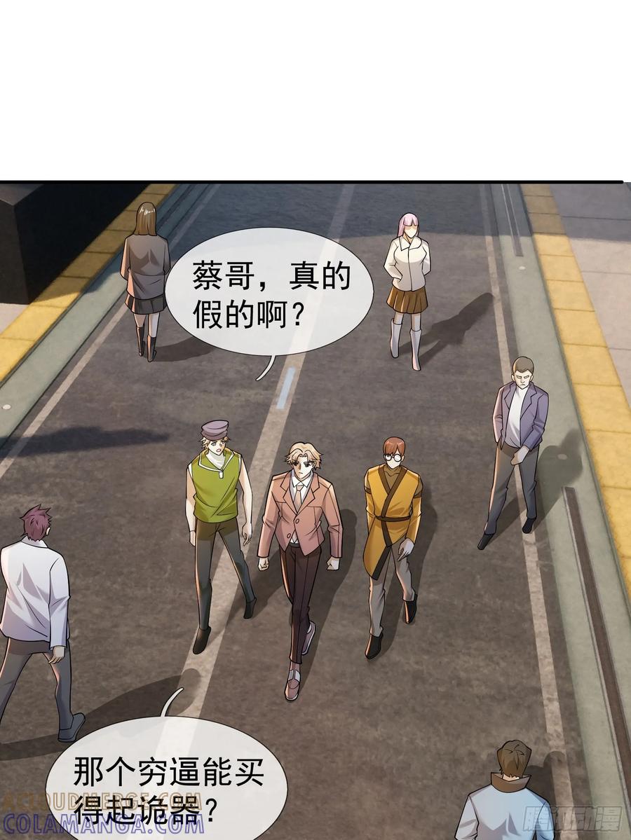 《全球惊悚：我开启外挂自选商城》11 蔡哥就属嘴最硬！【加更】 第58页
