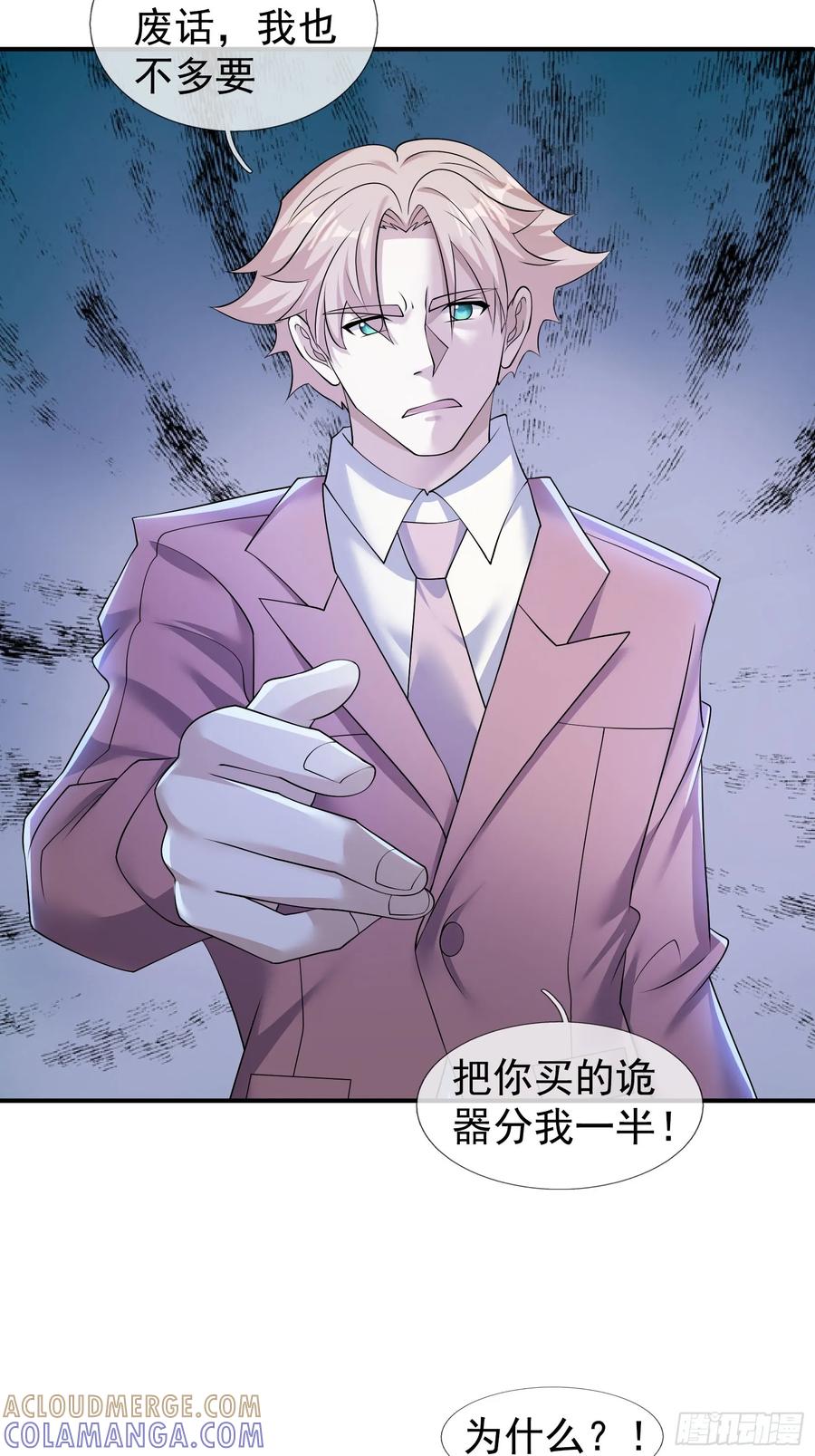 《全球惊悚：我开启外挂自选商城》11 蔡哥就属嘴最硬！【加更】 第70页