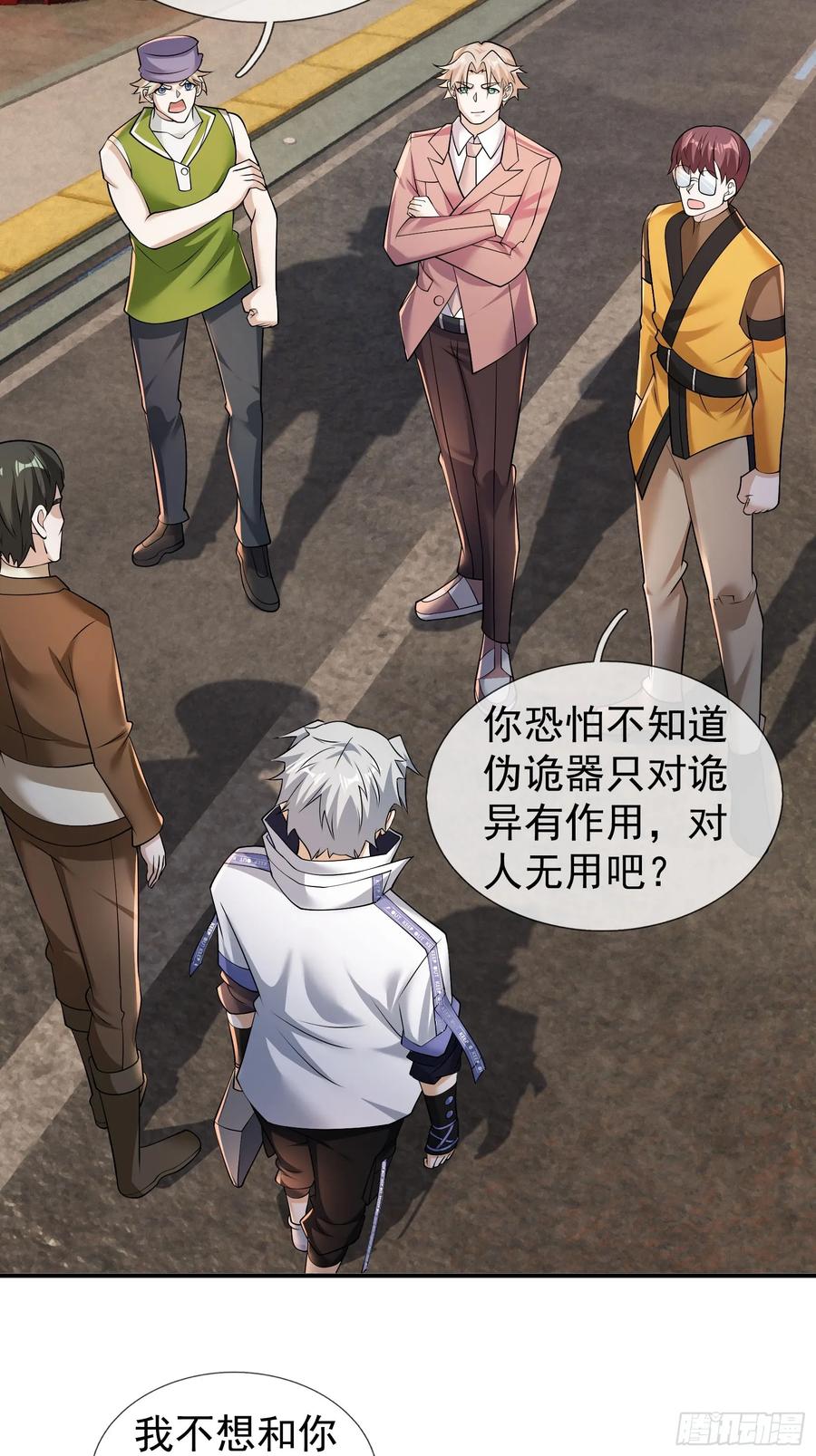 《全球惊悚：我开启外挂自选商城》11 蔡哥就属嘴最硬！【加更】 第69页