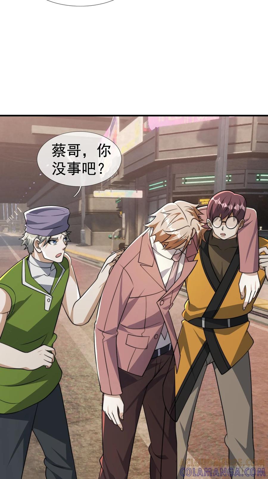 《全球惊悚：我开启外挂自选商城》11 蔡哥就属嘴最硬！【加更】 第97页