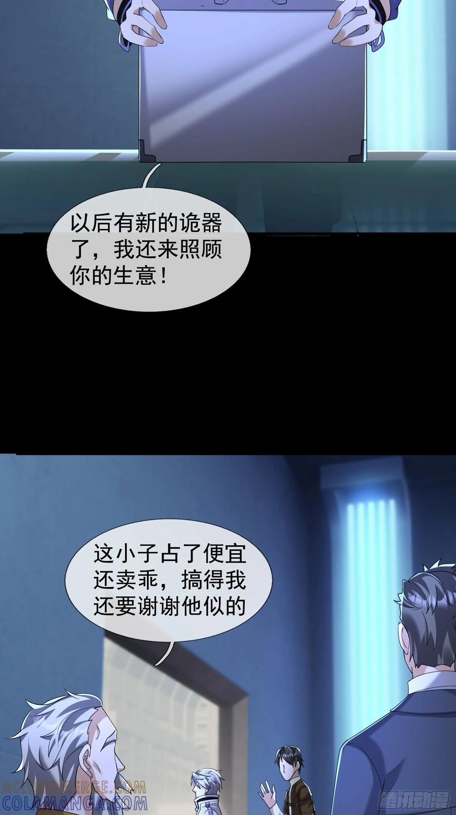 《全球惊悚：我开启外挂自选商城》11 蔡哥就属嘴最硬！【加更】 第37页