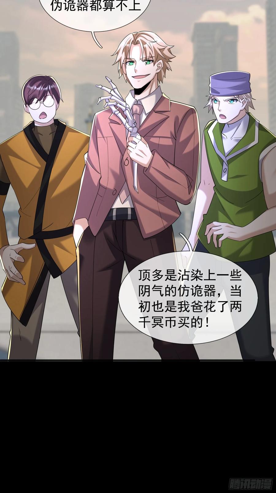《全球惊悚：我开启外挂自选商城》11 蔡哥就属嘴最硬！【加更】 第50页