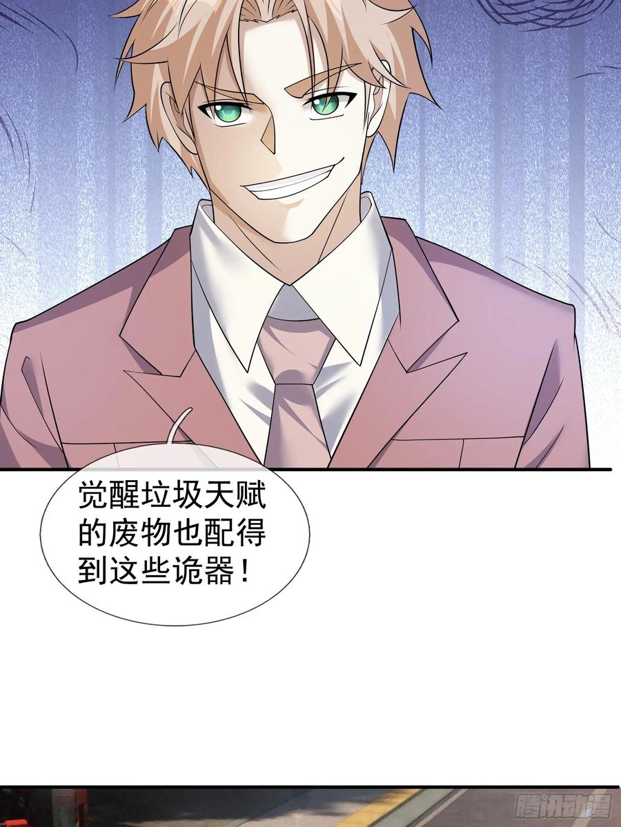 《全球惊悚：我开启外挂自选商城》11 蔡哥就属嘴最硬！【加更】 第62页
