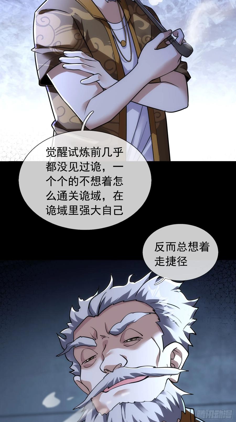 《全球惊悚：我开启外挂自选商城》11 蔡哥就属嘴最硬！【加更】 第5页