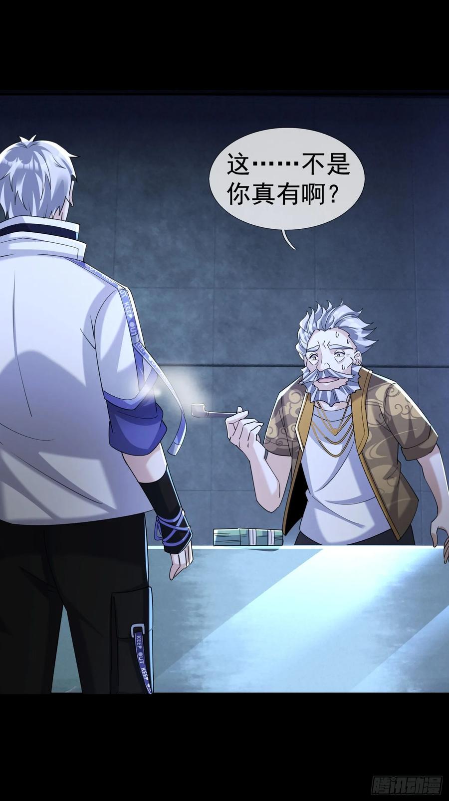 《全球惊悚：我开启外挂自选商城》11 蔡哥就属嘴最硬！【加更】 第29页