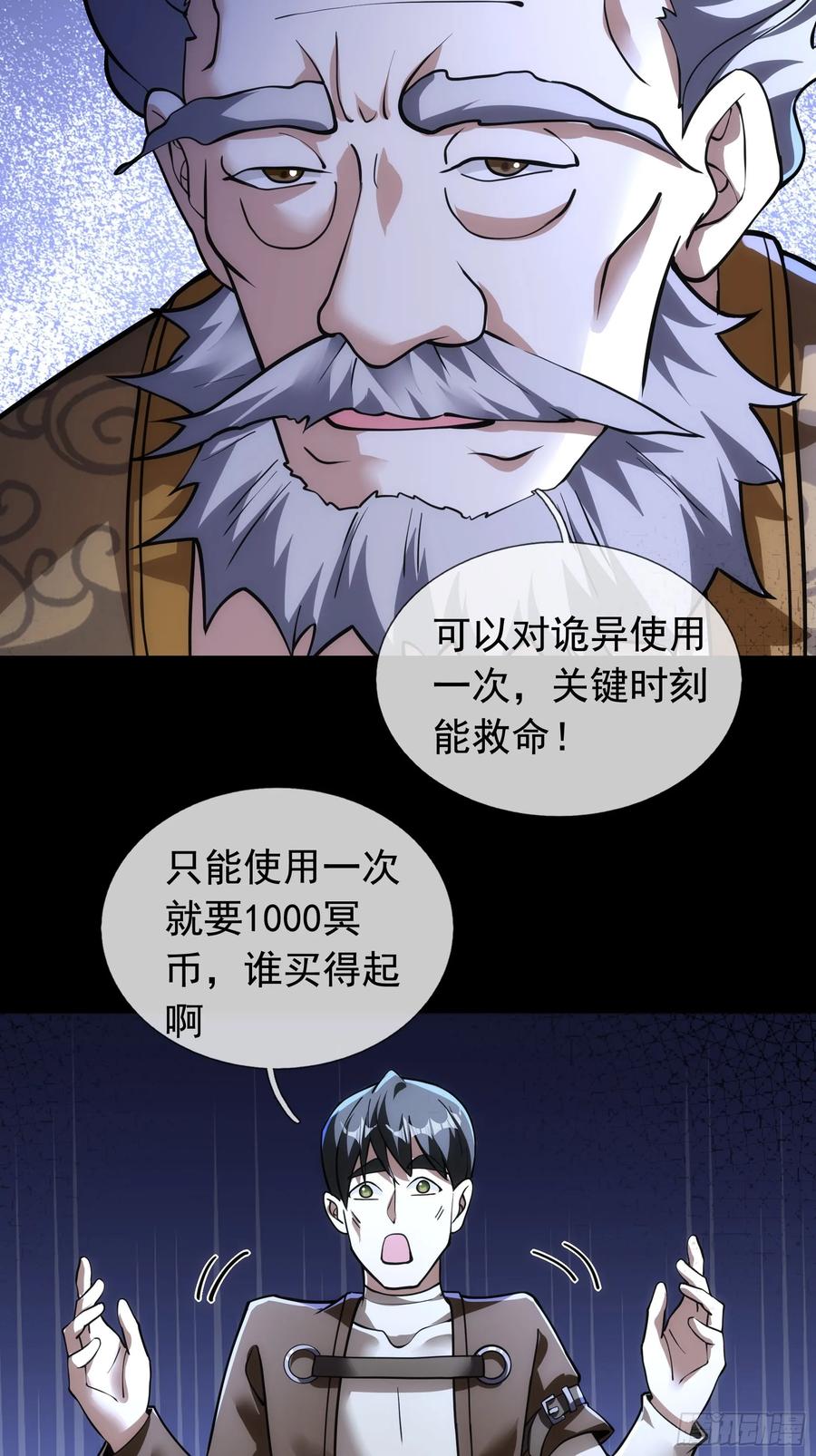 《全球惊悚：我开启外挂自选商城》11 蔡哥就属嘴最硬！【加更】 第17页