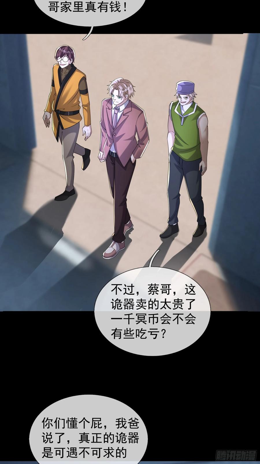 《全球惊悚：我开启外挂自选商城》11 蔡哥就属嘴最硬！【加更】 第48页