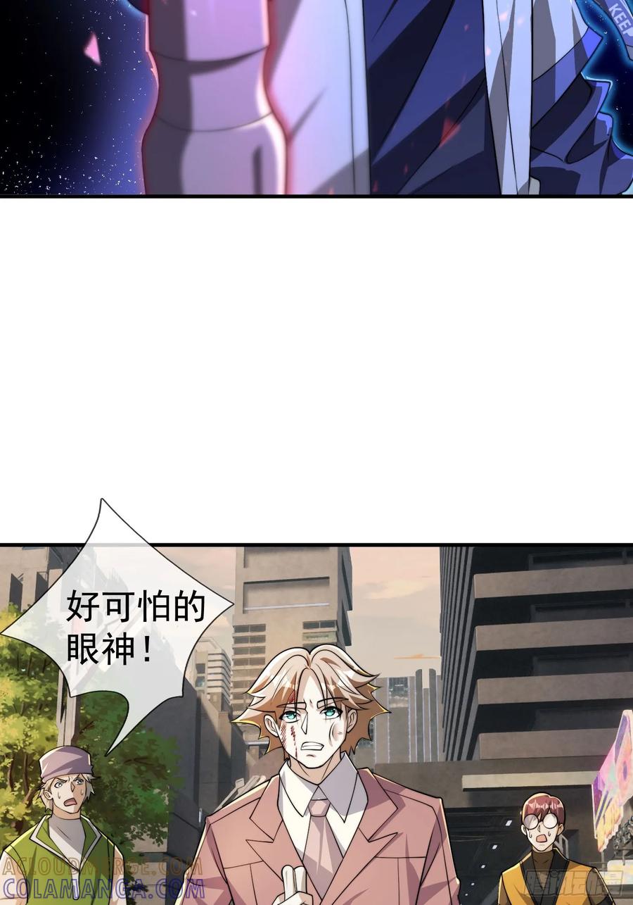 《全球惊悚：我开启外挂自选商城》11 蔡哥就属嘴最硬！【加更】 第91页