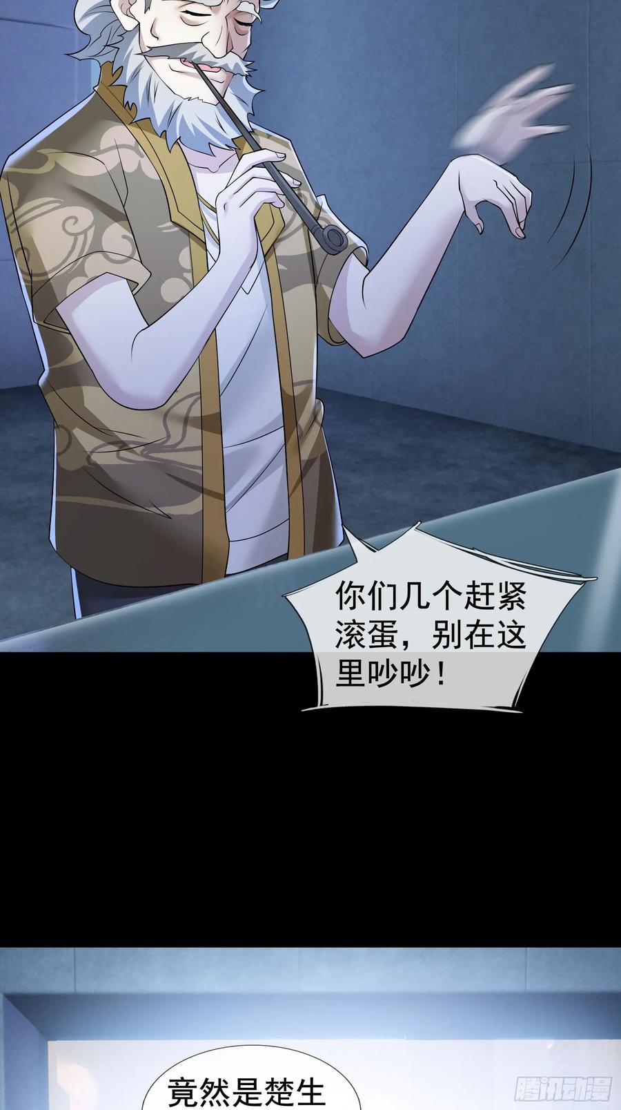 《全球惊悚：我开启外挂自选商城》11 蔡哥就属嘴最硬！【加更】 第56页