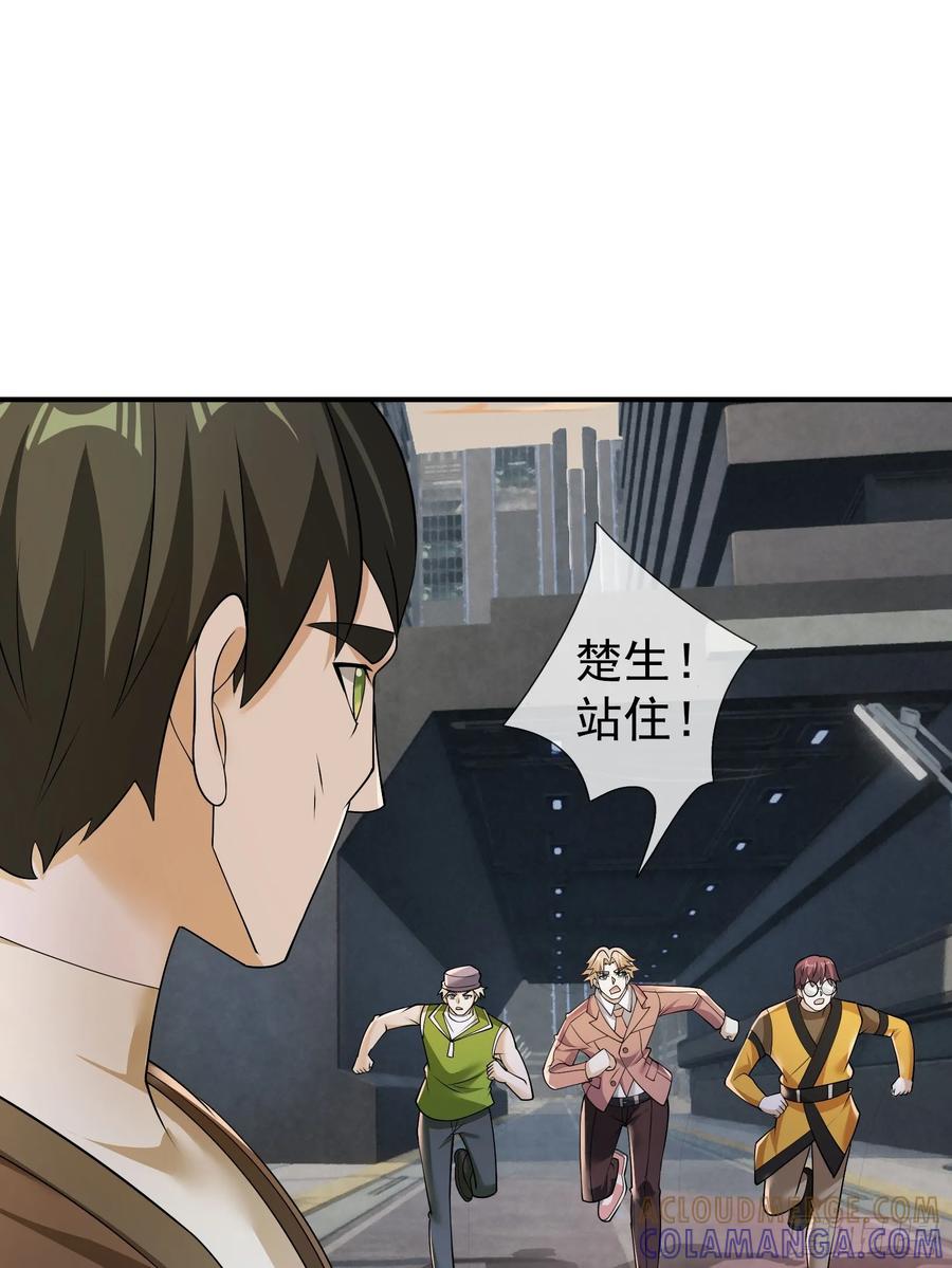 《全球惊悚：我开启外挂自选商城》11 蔡哥就属嘴最硬！【加更】 第64页