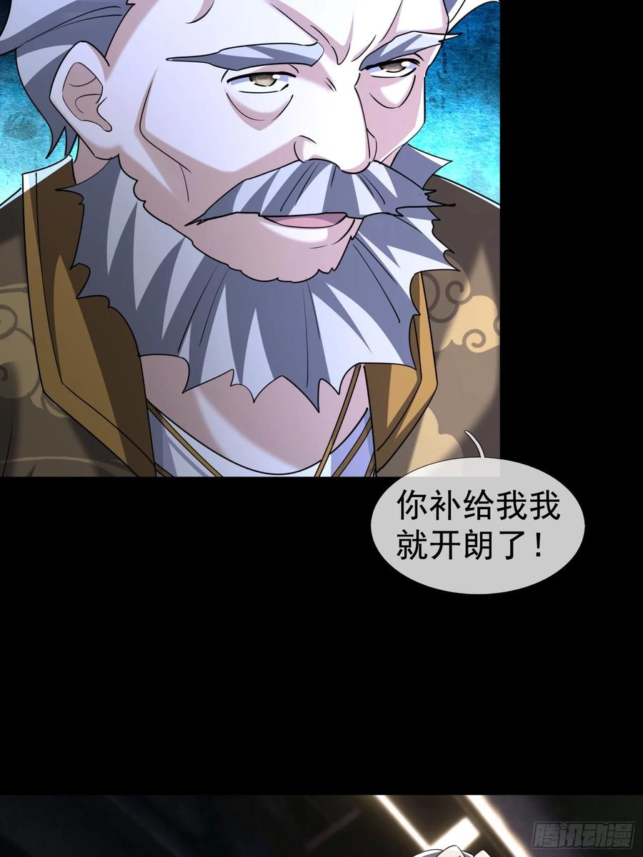 《全球惊悚：我开启外挂自选商城》11 蔡哥就属嘴最硬！【加更】 第41页