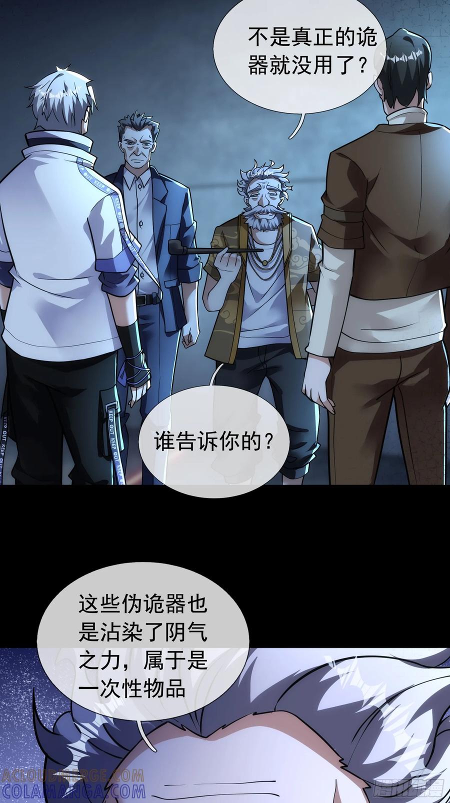 《全球惊悚：我开启外挂自选商城》11 蔡哥就属嘴最硬！【加更】 第16页