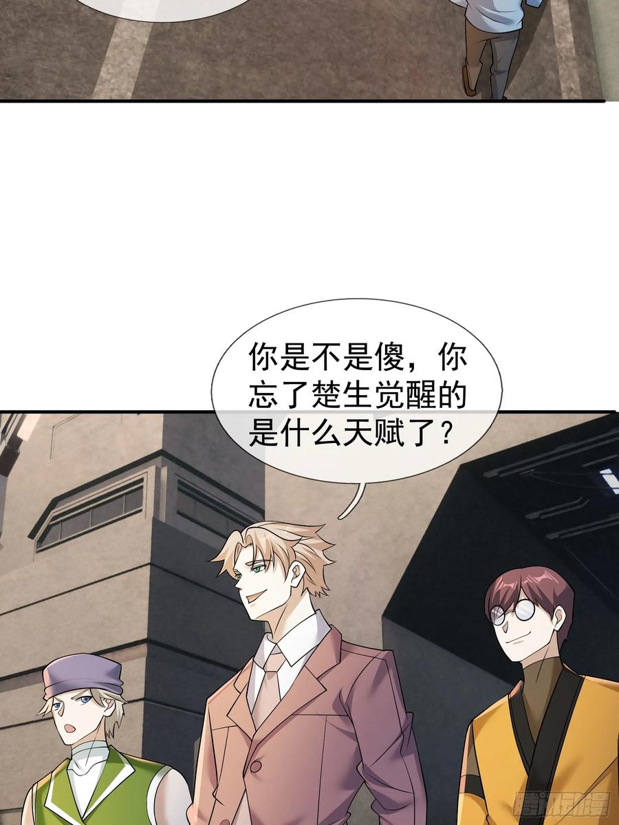 《全球惊悚：我开启外挂自选商城》11 蔡哥就属嘴最硬！【加更】 第59页
